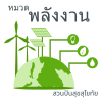 หมวดพลังงาน