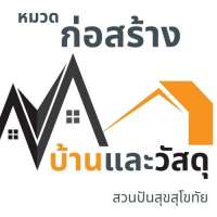 หมวดก่อสร้าง